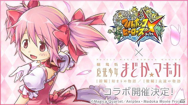 iOS/Android「フルボッコヒーローズX」魔法少女たちがヒーローとして登場！「劇場版 魔法少女まどか☆マギカ」とのコラボキャンペーンが実施の画像1