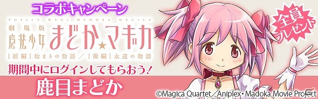 iOS/Android「フルボッコヒーローズX」魔法少女たちがヒーローとして登場！「劇場版 魔法少女まどか☆マギカ」とのコラボキャンペーンが実施の画像10