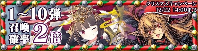 iOS/Android「蒼穹のスカイガレオン」クリスマスキャンペーンが開催！「LE＋エリニュエス」も登場の画像2