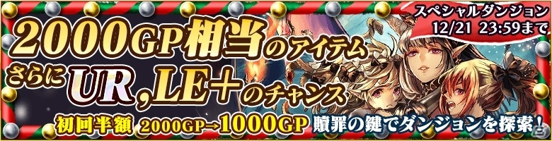 iOS/Android「蒼穹のスカイガレオン」クリスマスキャンペーンが開催！「LE＋エリニュエス」も登場の画像4