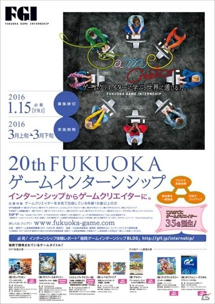 プロのクリエイターが直接指導！「第20回FUKUOKAゲームインターンシップ」参加者募集がスタートの画像1
