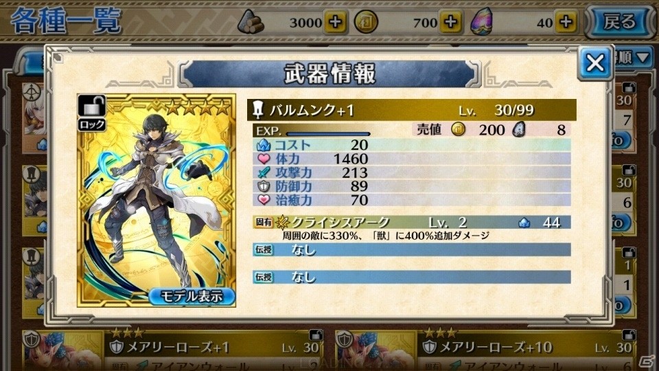 iOS/Android版「ワールド エンド エクリプス」Ver.1.1.0 アップデートが配信―武器アイギスの覚醒など多数の新機能が実装の画像2
