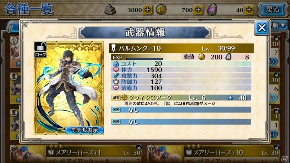 iOS/Android版「ワールド エンド エクリプス」Ver.1.1.0 アップデートが配信―武器アイギスの覚醒など多数の新機能が実装の画像3