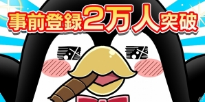 “ビジネスマン×探偵”の恋を楽しむBLノベルゲーム「SecondSecret」の事前登録者数が2万人を突破の画像1