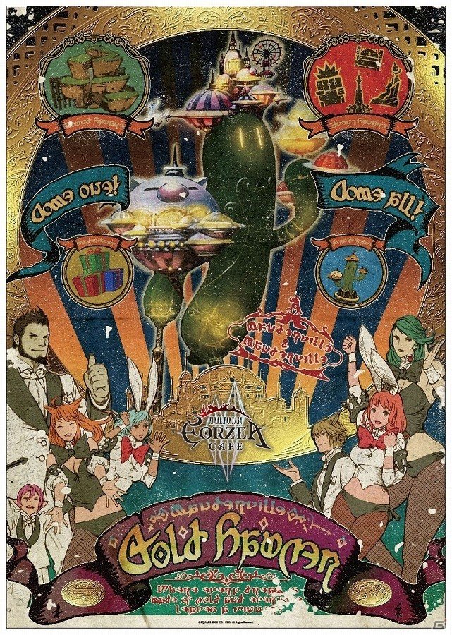 「ファイナルファンタジー エオルゼアカフェ」季節限定イベント「星芒祭」＆年末特別企画「ジャンボ・くじテンダー」が開催！の画像6