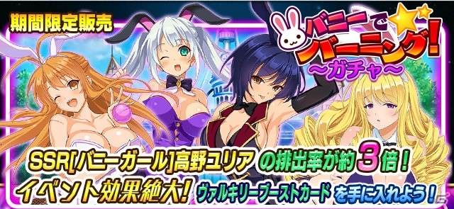 Mobage/GREE/dゲーム「VALKYRIE DRIVE -SIREN-」セイレーン島でバニー化現象が発生！？レイドイベント「バニーでバーニング！」が開催の画像5