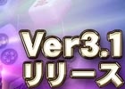 「セガNET麻雀 MJ」新バージョン「Ver3.1」が配信！一局戦、原点攻防戦、チップ変動戦やアシスト機能も追加