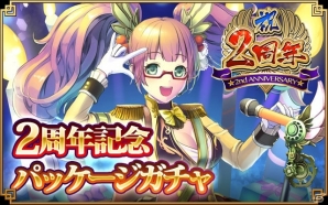 「三国志レイヴ」2周年記念キャンペーンが開催！ログインで記念ガチャ券&「張梁」がプレゼントの画像2