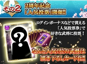 「三国志レイヴ」2周年記念キャンペーンが開催！ログインで記念ガチャ券&「張梁」がプレゼントの画像3