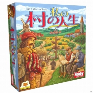 自分だけの村を発展させるボードゲーム「私の村の人生」＆最新拡張版「ディクシット：メモリーズ」が2016年1月発売の画像2