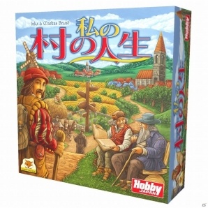 自分だけの村を発展させるボードゲーム「私の村の人生」＆最新拡張版「ディクシット：メモリーズ」が2016年1月発売の画像3