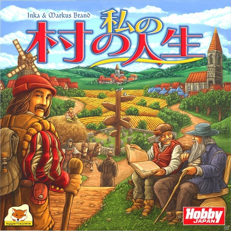 自分だけの村を発展させるボードゲーム「私の村の人生」＆最新拡張版「ディクシット：メモリーズ」が2016年1月発売の画像1
