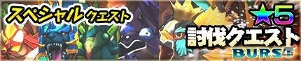 iOS/Android「モンスターギア バースト」が始動！新クエスト“封印の遺跡”や記念キャンペーンなど盛りだくさんの画像12