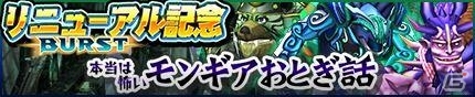 iOS/Android「モンスターギア バースト」が始動！新クエスト“封印の遺跡”や記念キャンペーンなど盛りだくさんの画像13