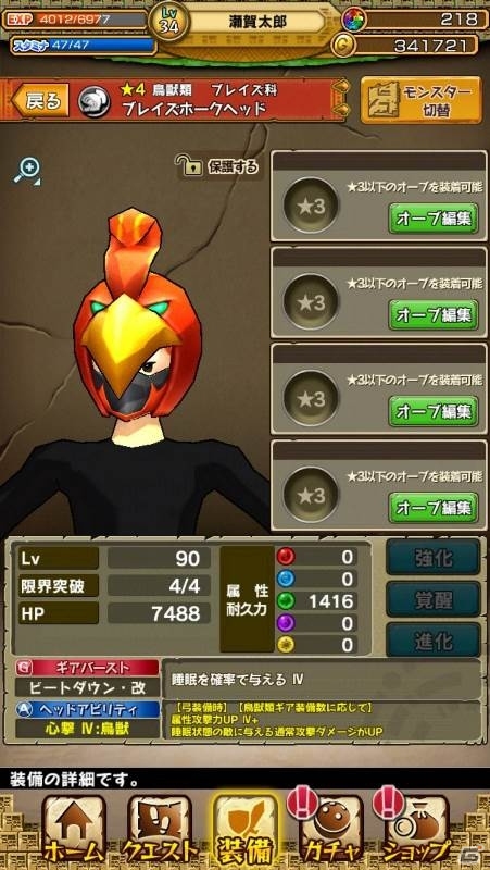 iOS/Android「モンスターギア バースト」が始動！新クエスト“封印の遺跡”や記念キャンペーンなど盛りだくさんの画像7