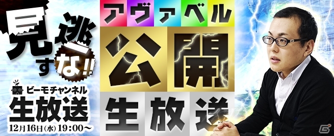 「アヴァベルオンライン」上位職追加アップデートを最速プレイ！ユーザー公開生放送が本日19時より配信の画像1