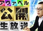 「アヴァベルオンライン」上位職追加アップデートを最速プレイ！ユーザー公開生放送が本日19時より配信