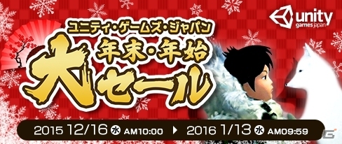 「ネバーアローン」や「ガールズライクロボッツ」を特別価格で購入できる「ユニティ・ゲームズ・ジャパン年末・年始大セール」が開始の画像18