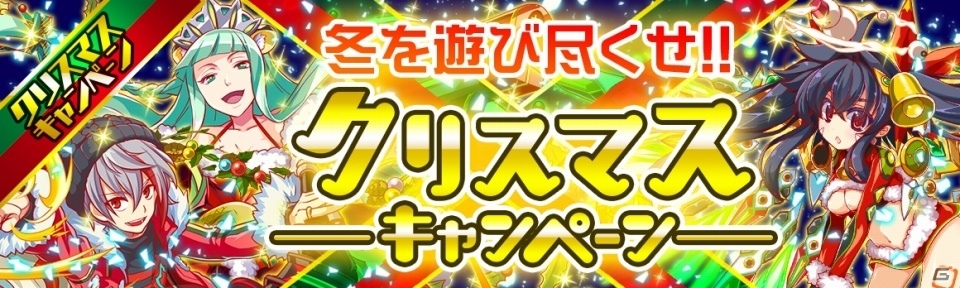 iOS/Android「クラッシュフィーバー」さまざまなキャラがサンタ服で登場！クリスマスキャンペーンが開催の画像1