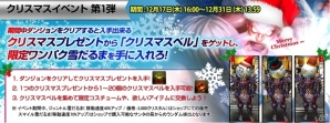 iOS/Android「タイタン:神々の戦争」エリュシオンの背景がクリスマス仕様に！クリスマスイベントが12月17日より開催の画像2