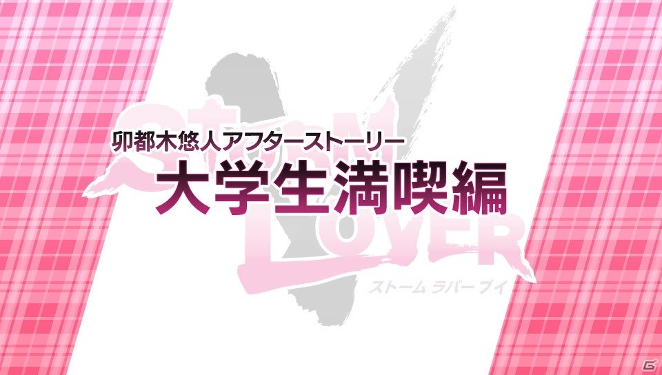 PS Vita「STORM LOVER V」追加エピソードDLC「アフターストーリー」が無料配信決定！カウントダウンボイスも順次公開の画像2