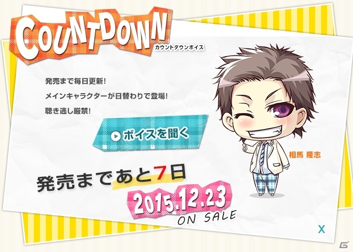 PS Vita「STORM LOVER V」追加エピソードDLC「アフターストーリー」が無料配信決定！カウントダウンボイスも順次公開の画像5