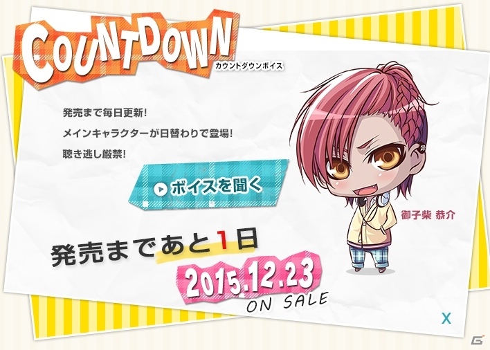 PS Vita「STORM LOVER V」追加エピソードDLC「アフターストーリー」が無料配信決定！カウントダウンボイスも順次公開の画像7