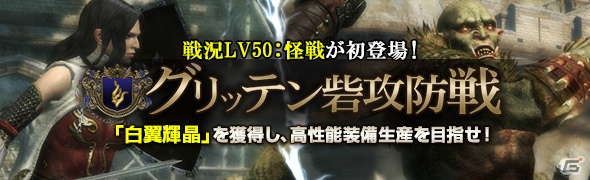 「ドラゴンズドグマ オンライン」シーズン1.2アップデートが実施！トレジャーズロット「円環の竜脈」も販売の画像16