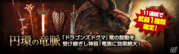 「ドラゴンズドグマ オンライン」シーズン1.2アップデートが実施！トレジャーズロット「円環の竜脈」も販売の画像7