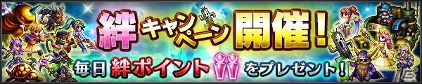「ファイナルファンタジー ブレイブエクスヴィアス」公式ニコ生 #02が12月22日配信！絆キャンペーン＆Winterキャンペーンも開催中の画像3