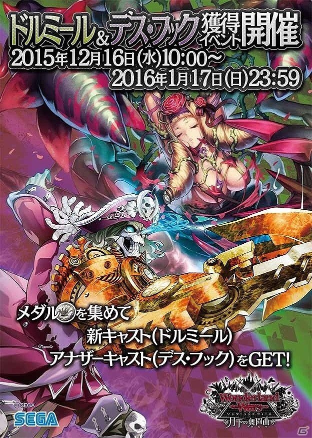 AC「Wonderland Wars」新バージョン「月下の舞闘曲」が稼働開始！新規追加キャスト“ドルミール”＆“デス・フック”の情報も公開の画像11