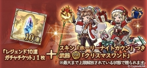 「グランブルーファンタジー」クリスマスVerキャラクターが登場！主人公のスキンが手に入るクリスマスガチャセットも販売の画像14