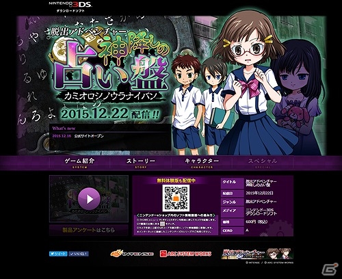 “クノカミさま”占いにまつわる謎とは―3DS「脱出アドベンチャー 神降しの占い盤」が12月22日に配信！の画像1