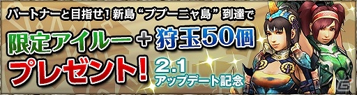 iOS/Android「モンスターハンター エクスプロア」★4ドボルベルク亜種の狩猟も解禁！アップデート「Ver2.1」が実施の画像2