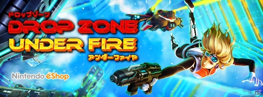360度スカイダイブシューター「ドロップゾーン アンダーファイヤ」が3DS向けに12月22日より配信の画像1