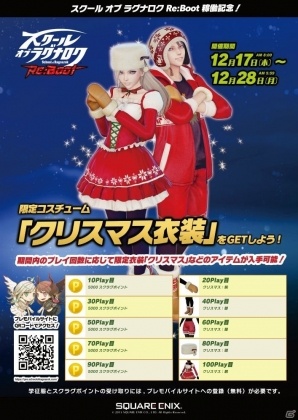 AC「スクール オブ ラグナロク」が「スクール オブ ラグナロク Re:Boot」に―新学園神「ルル＆ノノ」が登場する大型バージョンアップが12月17日に実施！の画像18