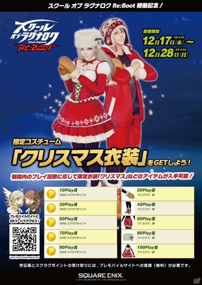 AC「スクール オブ ラグナロク」が「スクール オブ ラグナロク Re:Boot」に―新学園神「ルル＆ノノ」が登場する大型バージョンアップが12月17日に実施！の画像18