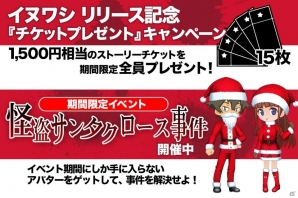 本格サスペンスゲーム「イヌワシ」がiOS/Android向けに配信！1,500円相当のチケットがもれなくもらえるキャンペーンを実施の画像5