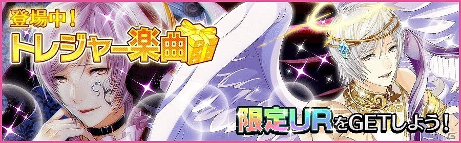 iOS/Android「夢色キャスト」限定URキャストが手に入る「トレジャー楽曲」イベントが開催！クリスマスを彩る「デートガチャ」も登場の画像1