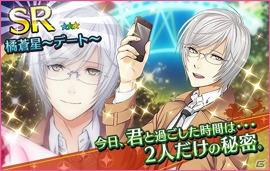 iOS/Android「夢色キャスト」限定URキャストが手に入る「トレジャー楽曲」イベントが開催！クリスマスを彩る「デートガチャ」も登場の画像11