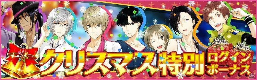 iOS/Android「夢色キャスト」限定URキャストが手に入る「トレジャー楽曲」イベントが開催！クリスマスを彩る「デートガチャ」も登場の画像13