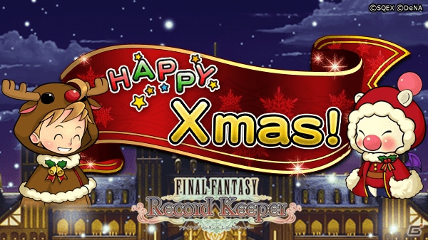 iOS/Android「ファイナルファンタジー レコードキーパー」限定装備がもらえるスペシャルキャンペーンが開催！新機能「デブチョコボの交換所」も登場の画像1
