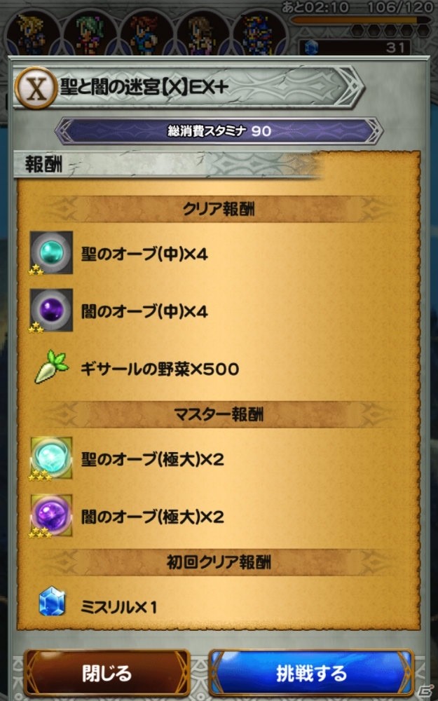iOS/Android「ファイナルファンタジー レコードキーパー」限定装備がもらえるスペシャルキャンペーンが開催！新機能「デブチョコボの交換所」も登場の画像3