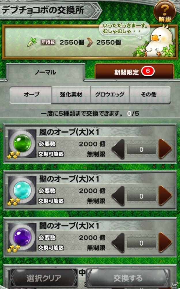 iOS/Android「ファイナルファンタジー レコードキーパー」限定装備がもらえるスペシャルキャンペーンが開催！新機能「デブチョコボの交換所」も登場の画像4