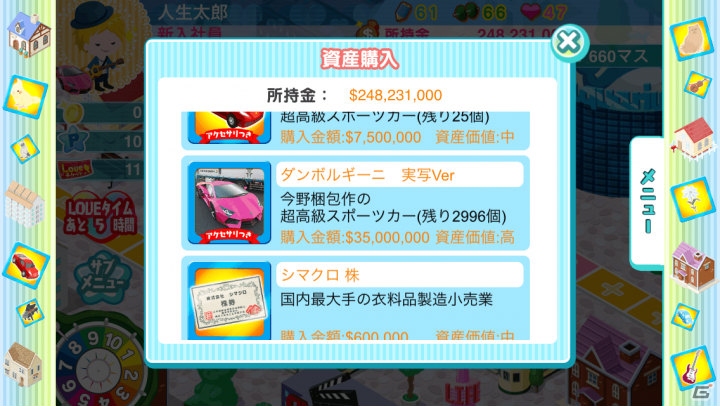 iOS/Android「人生ゲーム 恋のルーレット編」ダンボルギーニが実写で登場するコラボイベントが開催！の画像1