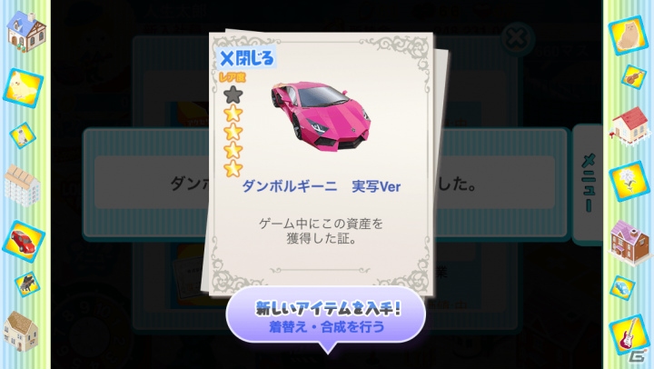 iOS/Android「人生ゲーム 恋のルーレット編」ダンボルギーニが実写で登場するコラボイベントが開催！の画像2
