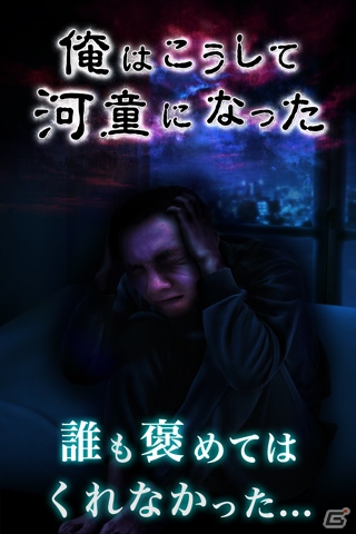 年の瀬に彼が下す決断とは―育成ゲーム「俺はこうして河童になった」がAndroid向けに配信開始の画像1