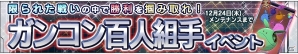 iOS/Android「ガンダムコンクエスト」SRブライトやリリーナが排出される「新サポート追加記念ガシャ」が登場！の画像14