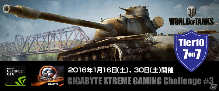 「World of Tanks」のeスポーツ大会「GIGABYTE XTREME GAMING:Challenge #3」が2016年1月16日、30日に開催！の画像1