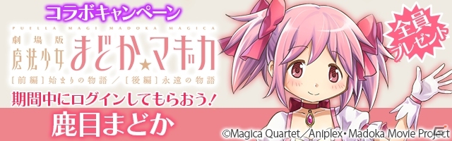 iOS/Android「フルボッコヒーローズX」劇場版「魔法少女まどか☆マギカ」コラボがスタート！ボイス付き鹿目まどかをプレゼントの画像11